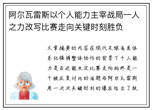 阿尔瓦雷斯以个人能力主宰战局一人之力改写比赛走向关键时刻胜负