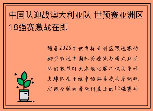 中国队迎战澳大利亚队 世预赛亚洲区18强赛激战在即