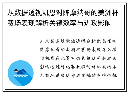 从数据透视凯恩对阵摩纳哥的美洲杯赛场表现解析关键效率与进攻影响 从数据透视凯恩对阵摩纳哥的美洲杯赛场表现解析关键效率与进攻影响
