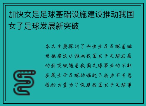 加快女足足球基础设施建设推动我国女子足球发展新突破