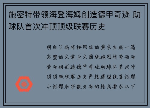 施密特带领海登海姆创造德甲奇迹 助球队首次冲顶顶级联赛历史 施密特带领海登海姆创造德甲奇迹 助球队首次冲顶顶级联赛历史