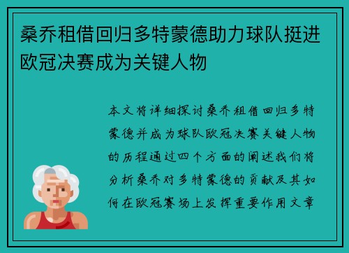 桑乔租借回归多特蒙德助力球队挺进欧冠决赛成为关键人物 桑乔租借回归多特蒙德助力球队挺进欧冠决赛成为关键人物