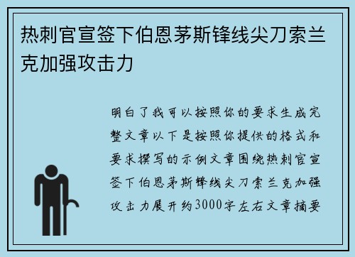 热刺官宣签下伯恩茅斯锋线尖刀索兰克加强攻击力 热刺官宣签下伯恩茅斯锋线尖刀索兰克加强攻击力