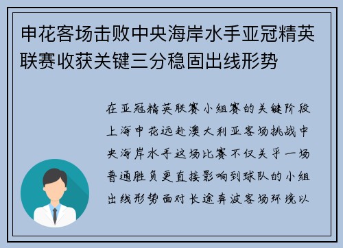 申花客场击败中央海岸水手亚冠精英联赛收获关键三分稳固出线形势 申花客场击败中央海岸水手亚冠精英联赛收获关键三分稳固出线形势