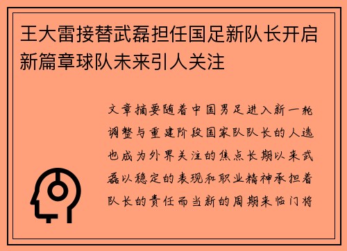 王大雷接替武磊担任国足新队长开启新篇章球队未来引人关注 王大雷接替武磊担任国足新队长开启新篇章球队未来引人关注