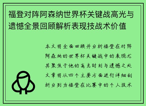 福登对阵阿森纳世界杯关键战高光与遗憾全景回顾解析表现技战术价值 福登对阵阿森纳世界杯关键战高光与遗憾全景回顾解析表现技战术价值