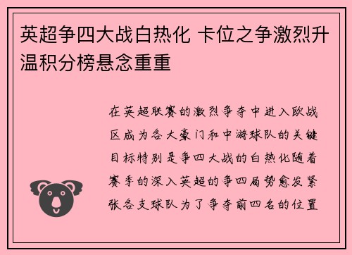英超争四大战白热化 卡位之争激烈升温积分榜悬念重重